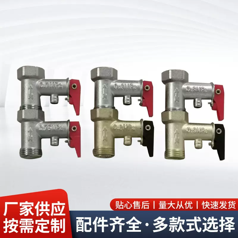 供应电热水器抗压防爆安全阀止回阀泄压阀加厚小铜安全阀