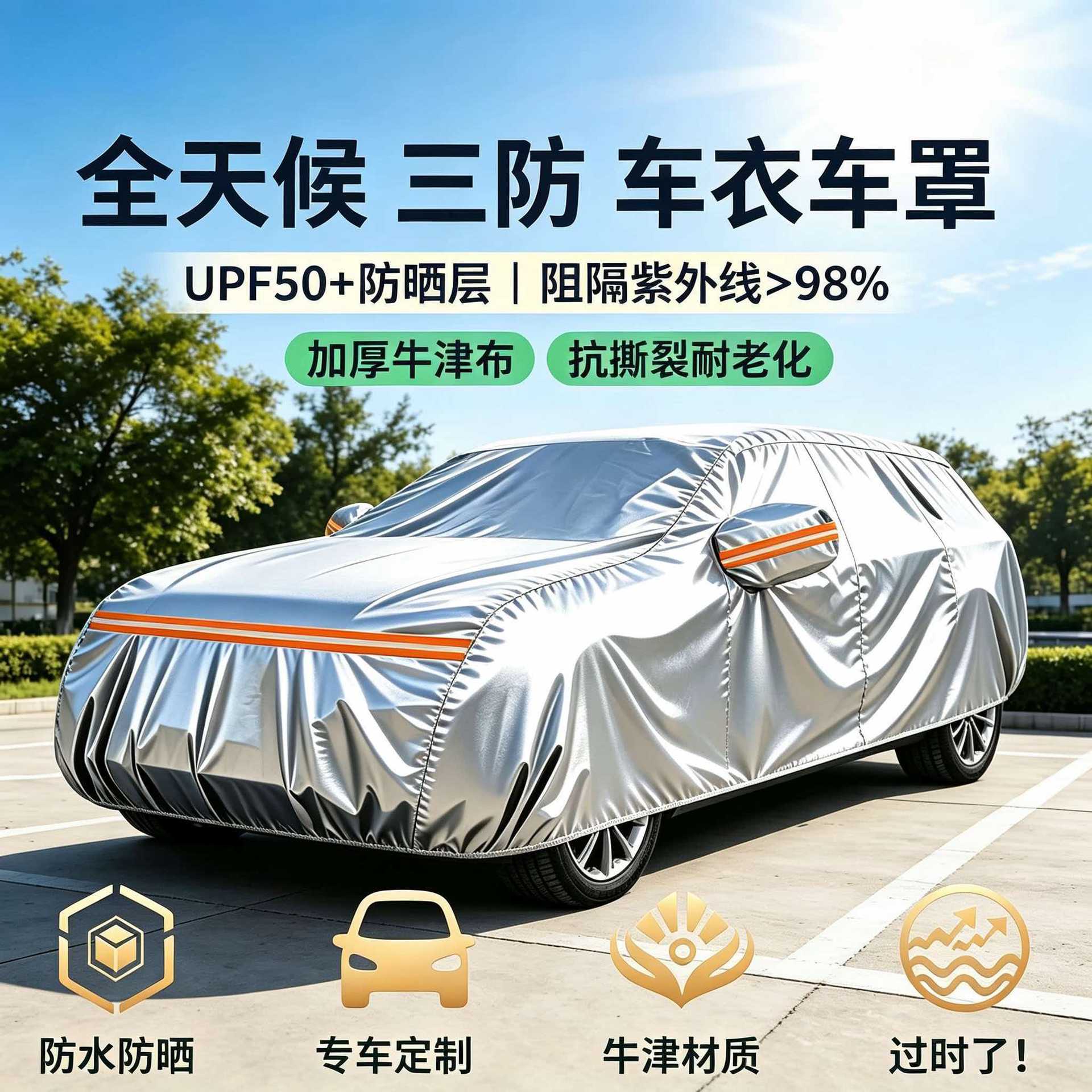 Oxford cloth car cover, sun-proof, rain-proof, heat-insulating, thickened Oxford cloth full cover, universal Oxford cloth car cover