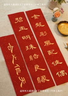 Handwritten 2025 Year of the Snake Spring Festival Couplets New Year Blessing Door Stickers Wedding Couplets Wedding Couplets Chinese Clerical Calligraphy