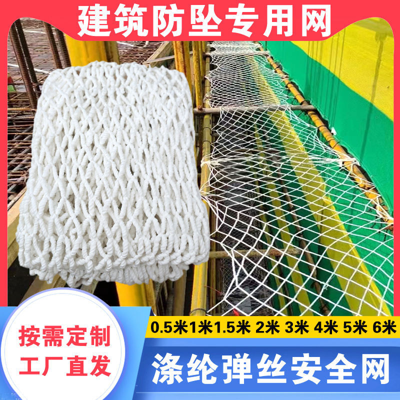 安全网高空防护网水平兜网楼梯防护围网封车网球场围网绳高空防坠