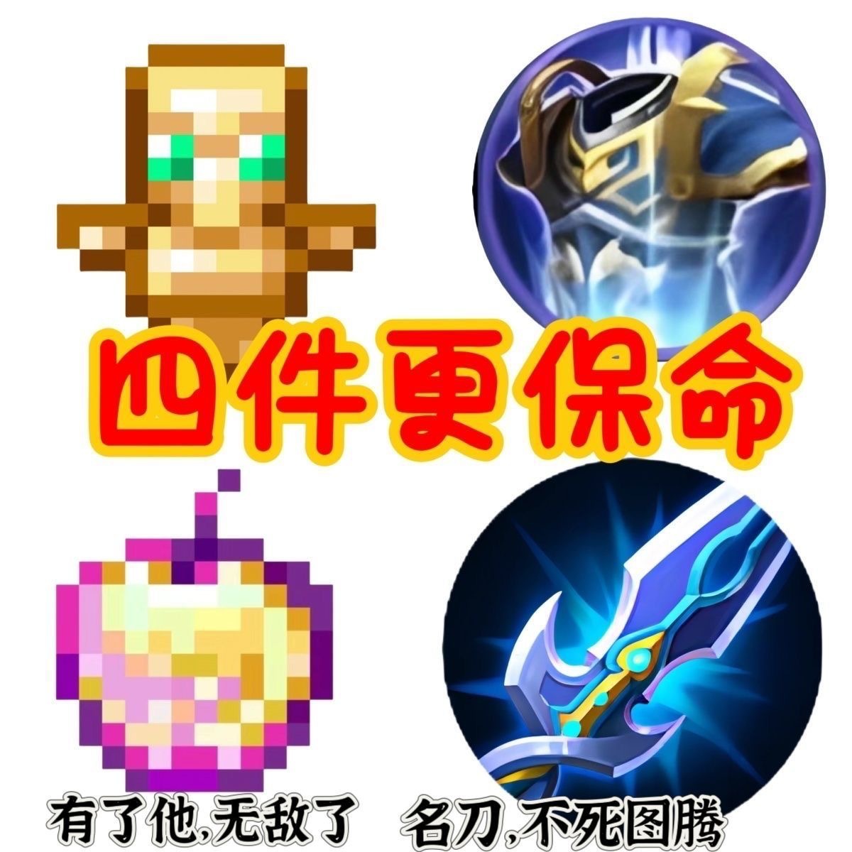 网红保命图腾挂件我的世界金苹果复活甲不死四件套名刀司命钥匙扣