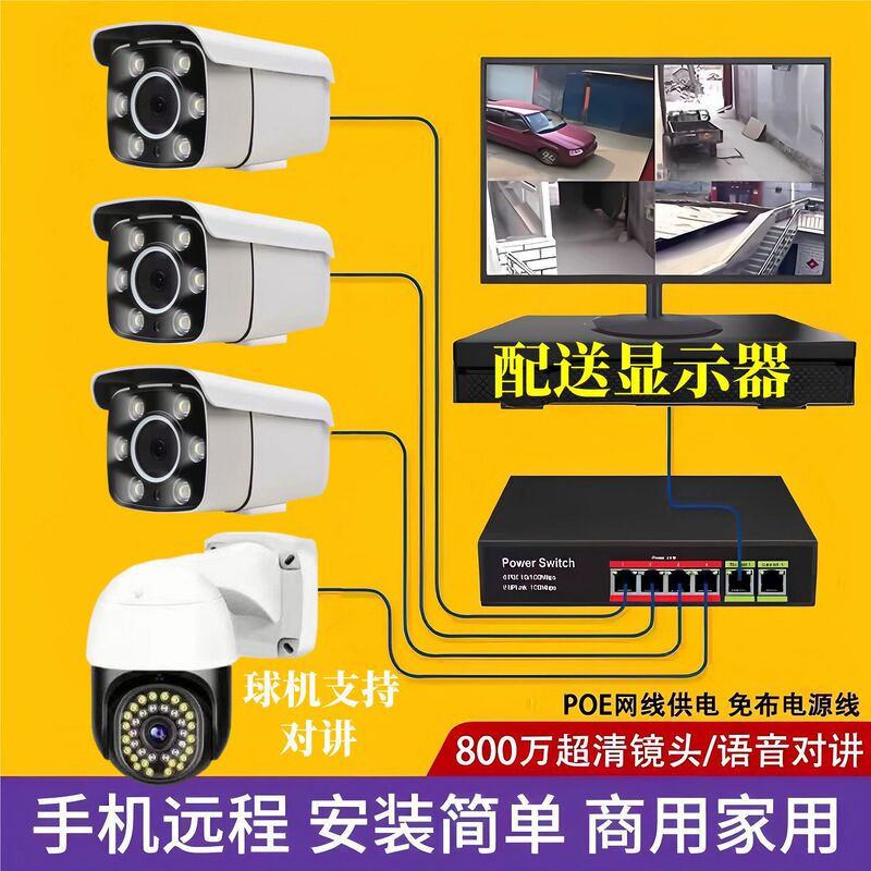 Poe Monitor Equipment Set Supermarket Set Night Vision Monitor Full Set of Equipment Home Outdoor Shop Commercial