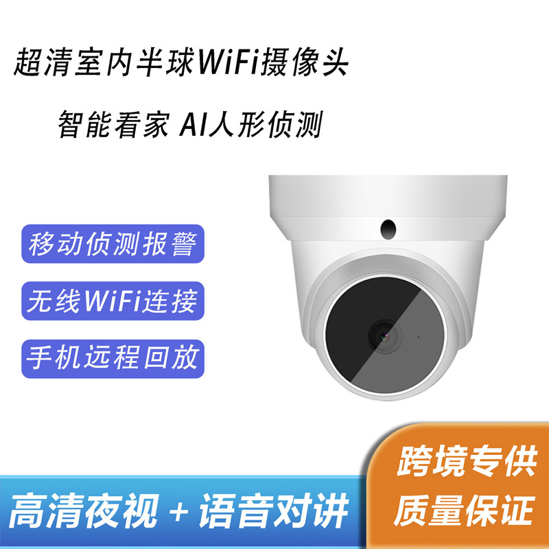 半球WiFi网络摄像头 1080P高清室内外海螺摄像头V380深圳安防监控