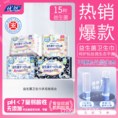 自由爱呵护益生菌日用夜用加长超级薄棉柔瞬吸干爽透气舒适姨妈巾