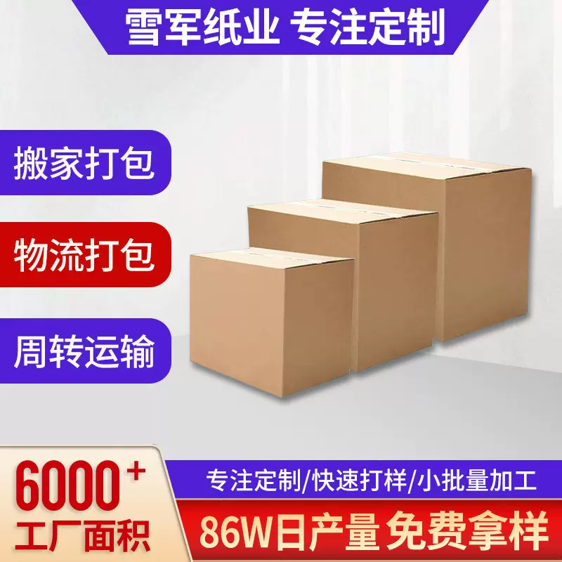 五层特硬纸箱邮政快递包装盒物流打包电商纸箱搬家大号长方形纸箱