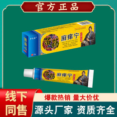 廬太医苗薬水虫痒寧草本クリーム