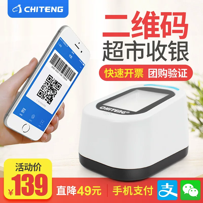 Che Teng T97 two -dimensional scanning platform custom barcode scanning code scanner superconduct cashier mobile phone payment box