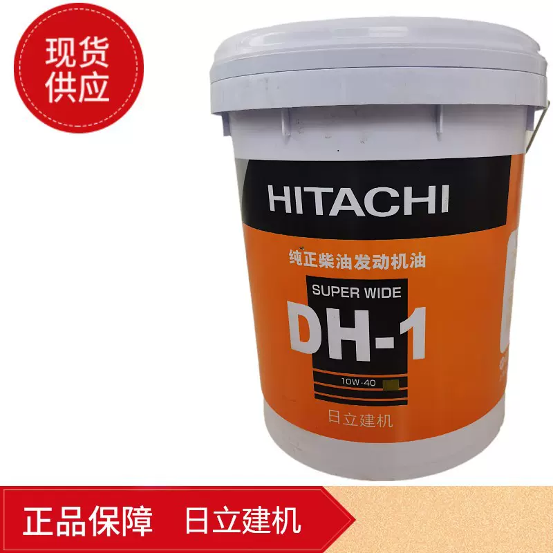 机油日立润滑油HITACHI日立建机工程机械油DH-1 10W-40柴油机油