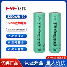 亿纬33V 18650锂电池3200mAh 3C动力 扫地机 智能家居电池大容量