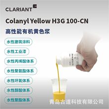 ���R��CLARIANT�ЙC�Sɫ�{H3G131CNˮ��ɫ�{��ϩ��h���۰����{ɫ
