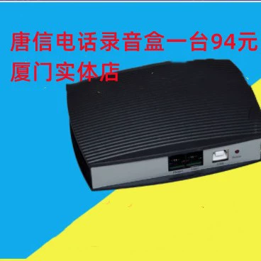Tangxin 1 телефонная записывающая коробка 1 разъем USB фиксированная телефонная записывающая коробка звонит на экране записи телефонных звонков