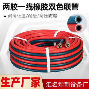 Two-color conjoined two-rubber first-line oxygen tube acetylene tube 6mm8mm rubber oxygen belt acetylene belt for shipyard