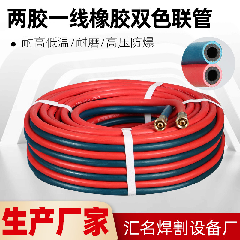 双色连体二胶一线氧气管乙炔管6mm8mm橡胶氧气带乙炔带船厂专用