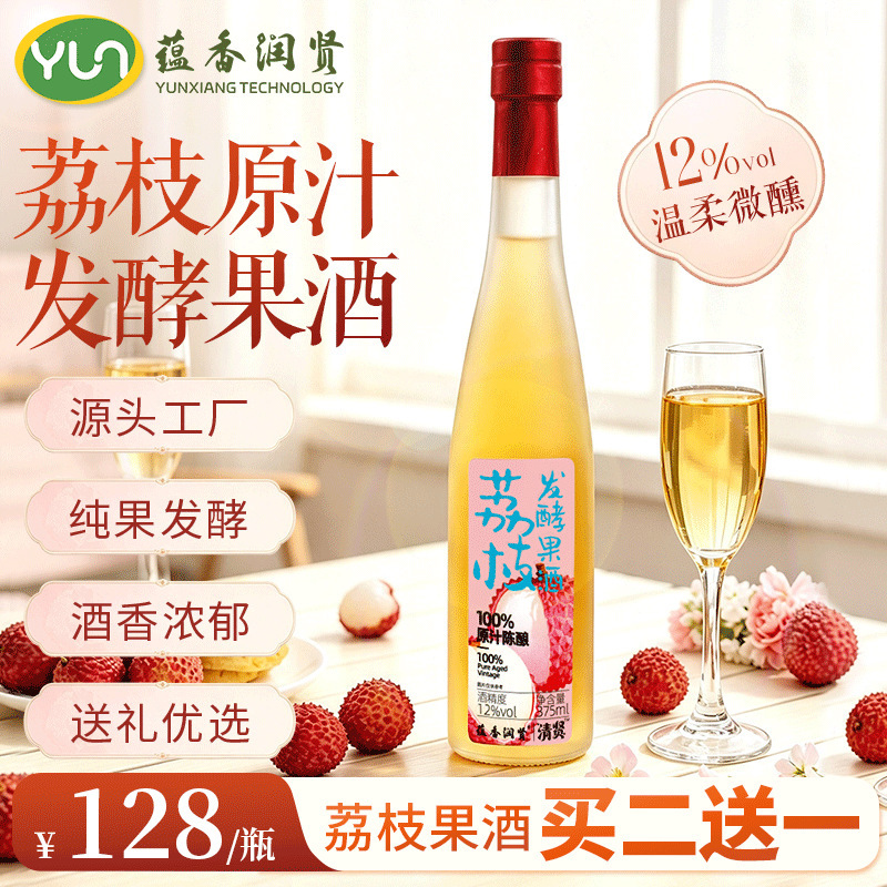 Lychee fruit wine, lychee fermented fruit wine, 100% lychee juice fermented wine, 12% low-alcohol sweet wine, 375mL Lychee fruit wine, lychee fermented fruit wine, 100% lychee juice fermented wine, 12% low-alcohol sweet wine, 375mL