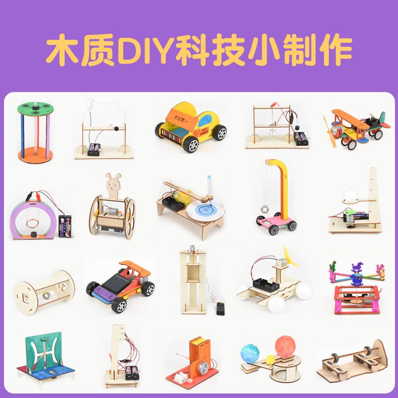 小学生科学实验科技小制作儿童发明stem教育物理diy小手工材料