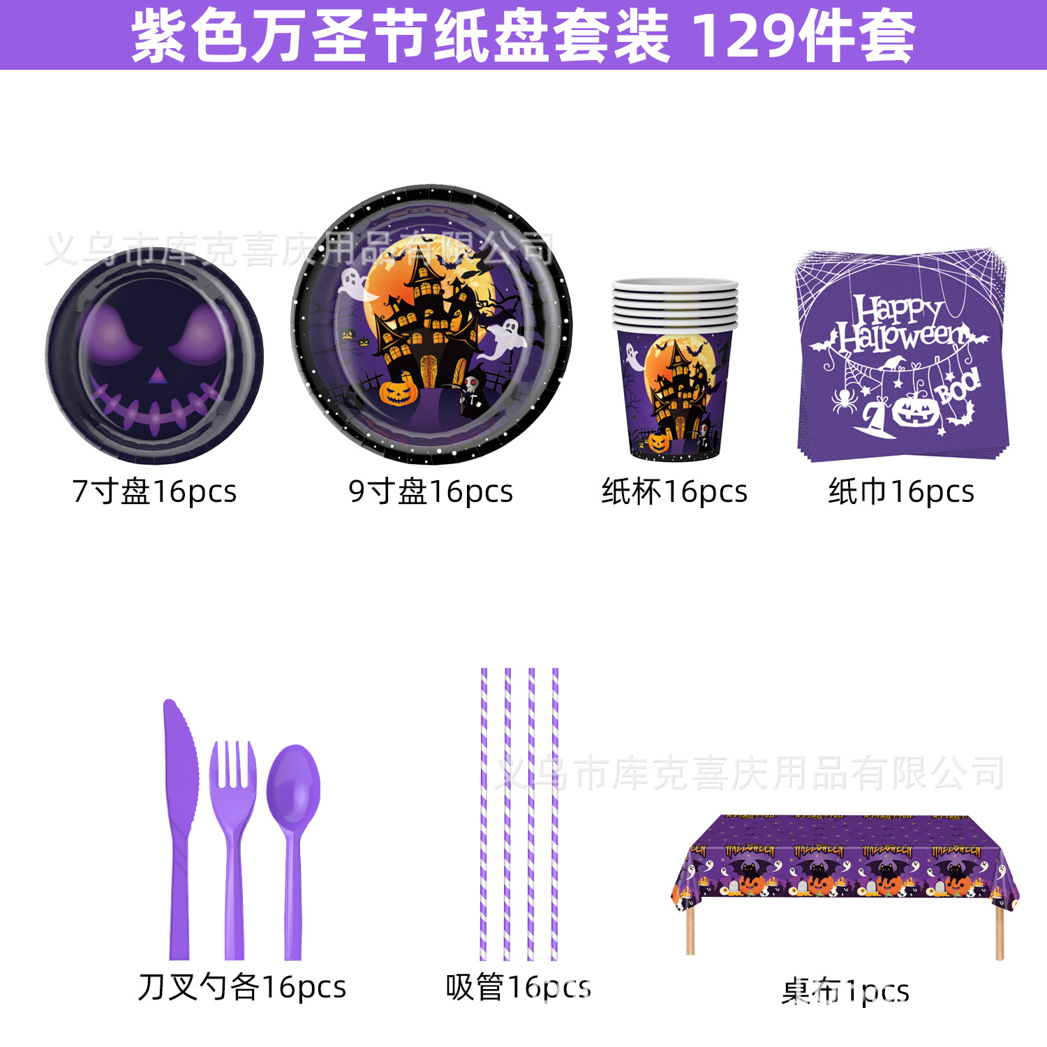 Nuevos productos púrpura tema de Halloween decoración de cubiertos de fiesta fantasmas bandeja de papel desechable taza de papel set de decoración de globos