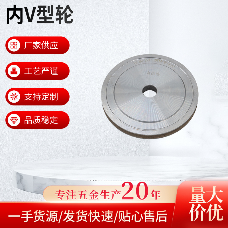 车刻轮内V型 圆边金刚轮机圆边玻璃磨轮圆边机金刚轮圆弧槽锋利
