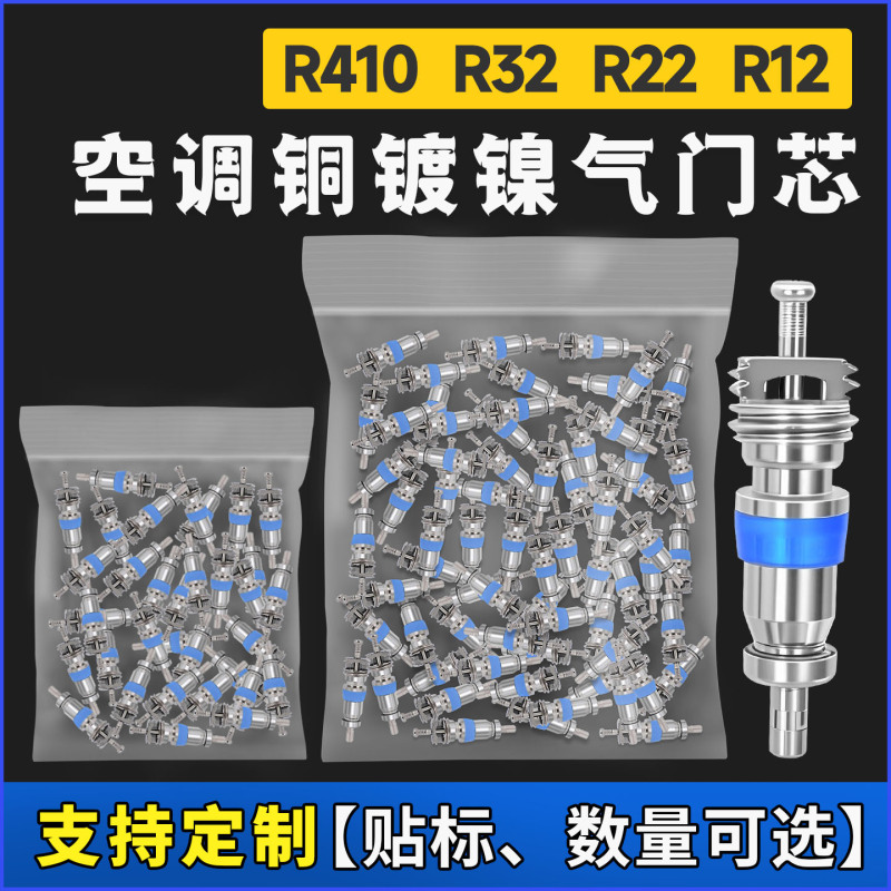 エアコンバルブコア銅ニッケルメッキブルーリングエアコンバルブコア銅ニッケルメッキR410 R32 R22 R12|undefined