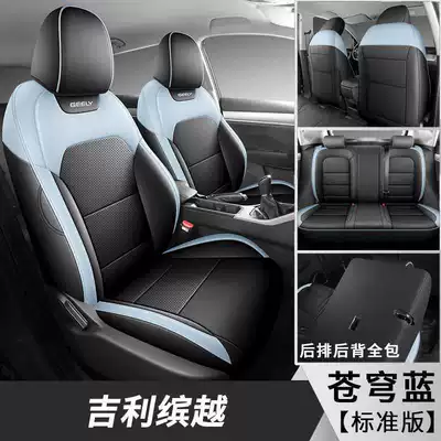 Suitable for 25 models of Geely Modelə uyğun (Original) oturacaq örtükləri - sky-blue-standard-edition-note-the-model-year