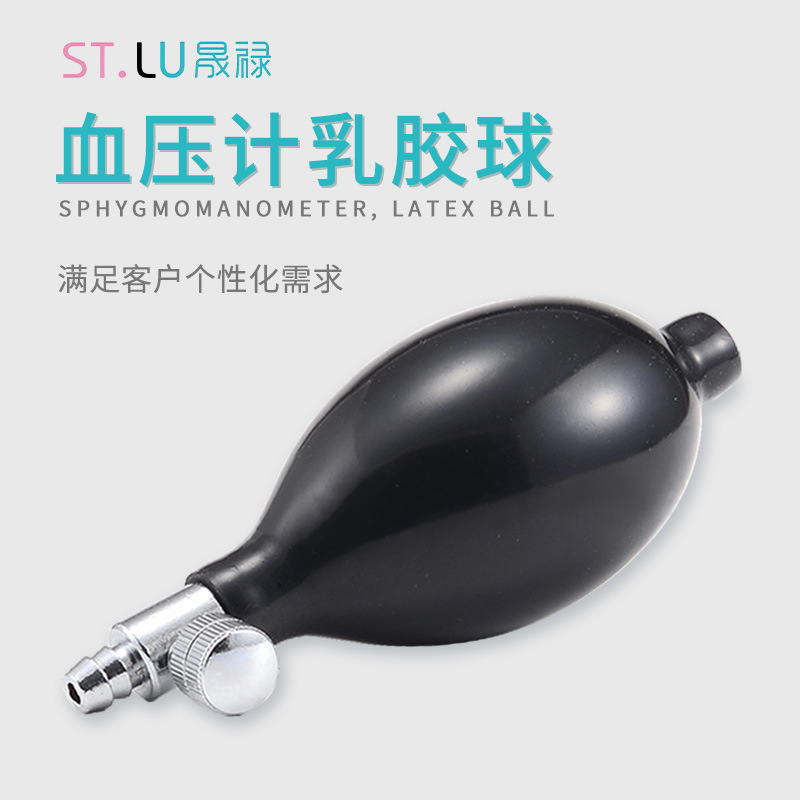 血压计乳胶球厂家直供门窗充气球按摩器充气球玩具加压负压球