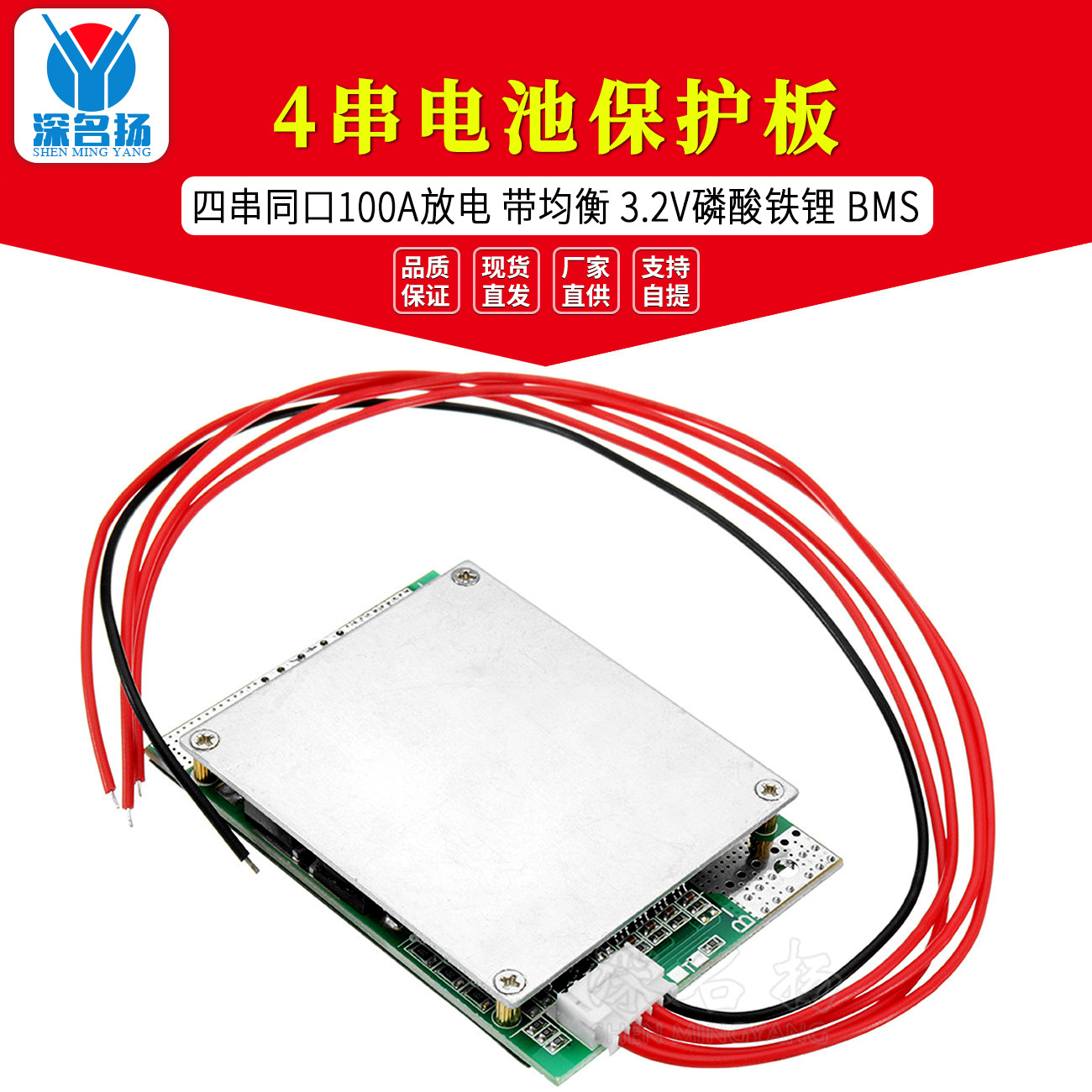 四串4串12V电池保护板，同口100A放电，带均衡，3.2V磷酸铁锂 BMS