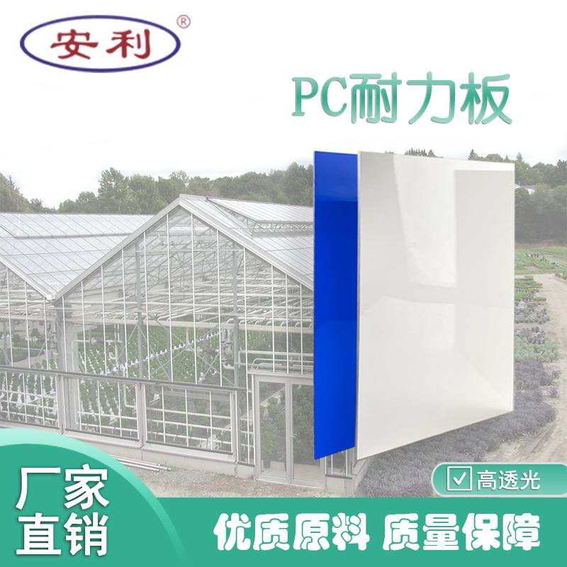 安利牌 中山厂家厂家直销PC耐力板 聚碳酸酯实心板库存充足