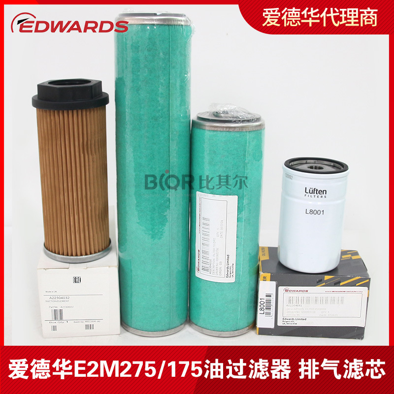 原装爱德华E2M275真空泵排气过滤器 油雾分离器