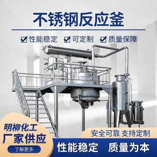 定制不锈钢反应釜电加热搅拌罐真空闭式工业设备规格多样无锡厂家