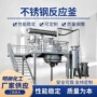 无锡电加热真空闭式反应釜