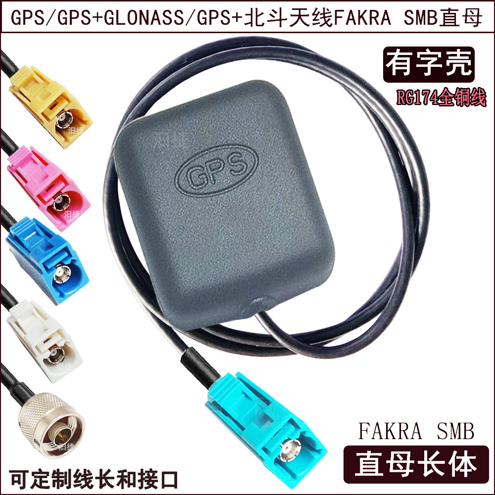 174线有字GPS北斗BNC弯GLONASS双膜MCX车载导航定位天线FAKRA SMB