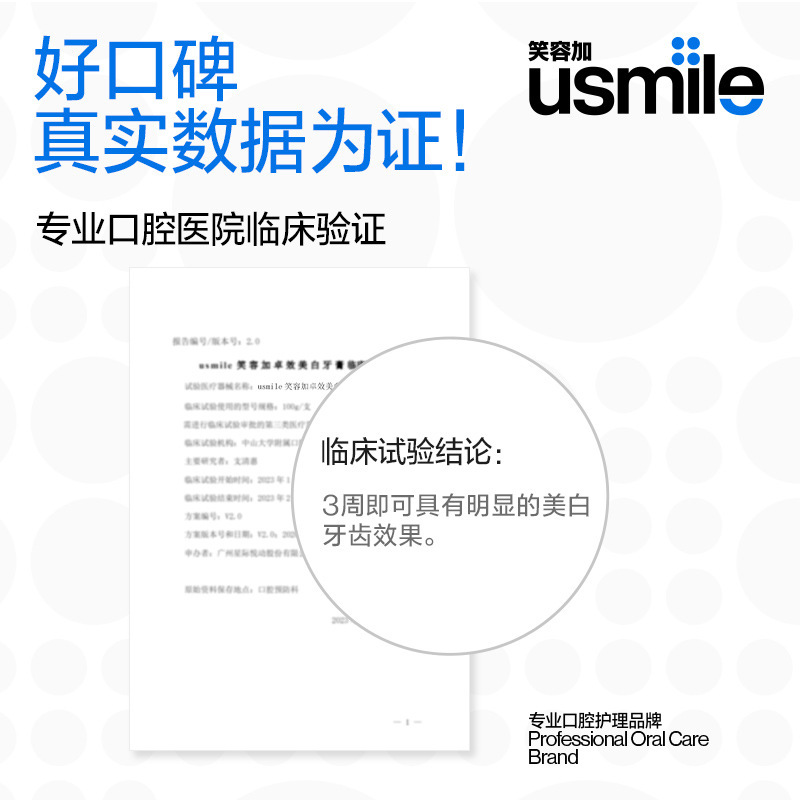 笑容加牙膏usmile无损美白牙膏成人牙齿修护去黄去牙渍抗敏感护龈|undefined