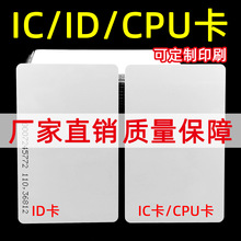 id ic FMCPU白卡芯片感应卡门禁电梯cpu1208防复制国密智能卡m1卡