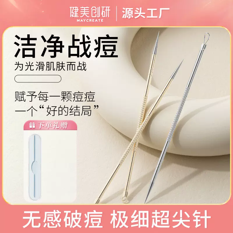健美创研超细两头粉刺针细胞夹去黑头神器刮闭口挑挤痘痘工具套装