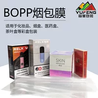 BOPP табачная пленка косметическая сигаретная пленка табачная пленка пластиковая пленка упаковочная пленка усадочная пленка герметичная пленка экологически чистая прозрачная пленка
