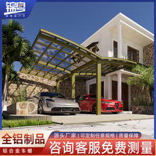 户外遮阳棚铝合金耐力板单边合抱车棚别墅自建房停车棚景观阳光棚