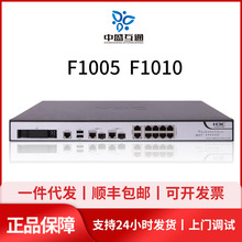 F1005 F1010 H3C华三  8端口千兆电2光口高性能硬件VPN防火墙