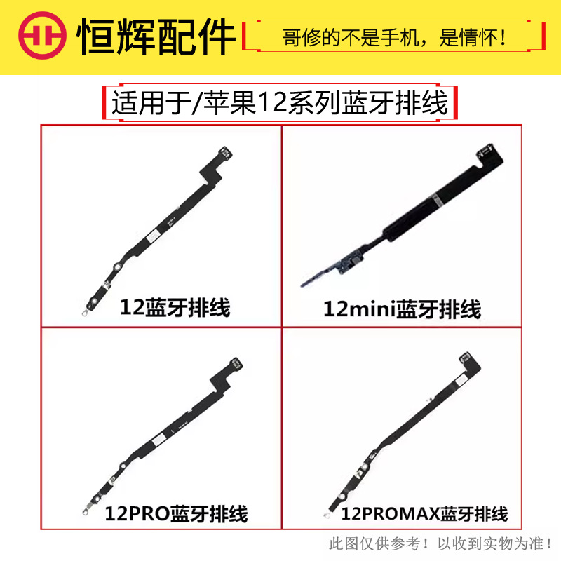 恒辉适用于苹果12 12Pro蓝牙排线12mini 12ProMAX蓝牙信号天线NFC