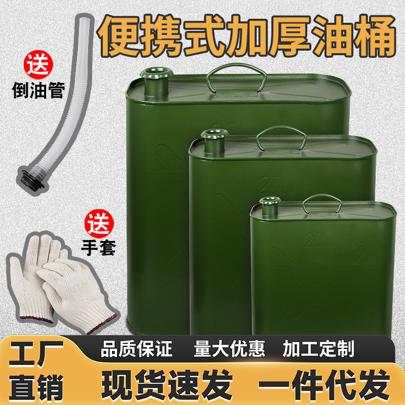 铁油桶厂家汽油桶30升20升10升柴油桶备用摩托车油箱汽油专用桶