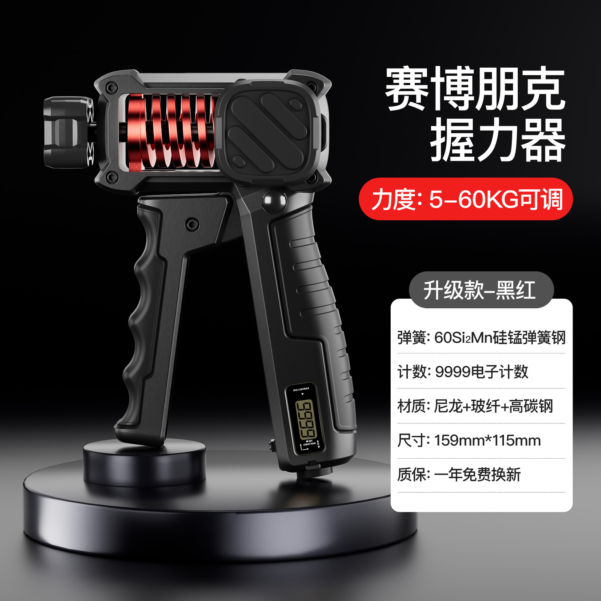 펑크 그립 전자 카운팅 모델 - 검정색 및 빨간색 [5-60KG 조정/색상 상자]
