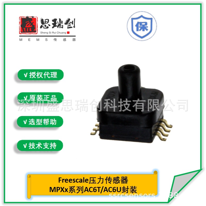 MPXH6400AC6U带温补精度±1.5%绝压400Kpa压力传感器Freescale