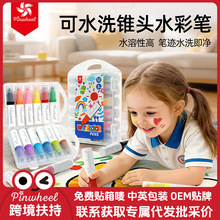 pinwheel儿童水彩笔12色可水洗无毒绘画套装幼儿园教具代发批发