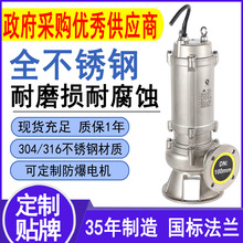 全304不锈钢污水泵耐高温无堵塞排污泵 污水厂废水池耐腐蚀潜水泵