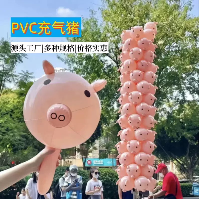 现货猪猪气球猪头棒充气抖音玩具小猪气球网红猪充气玩具地摊批发