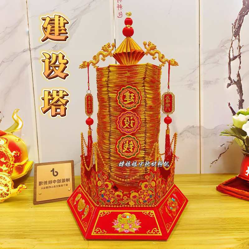 【无大金款】【塔单独配件材料】潮汕中秋节材料包送视频教程