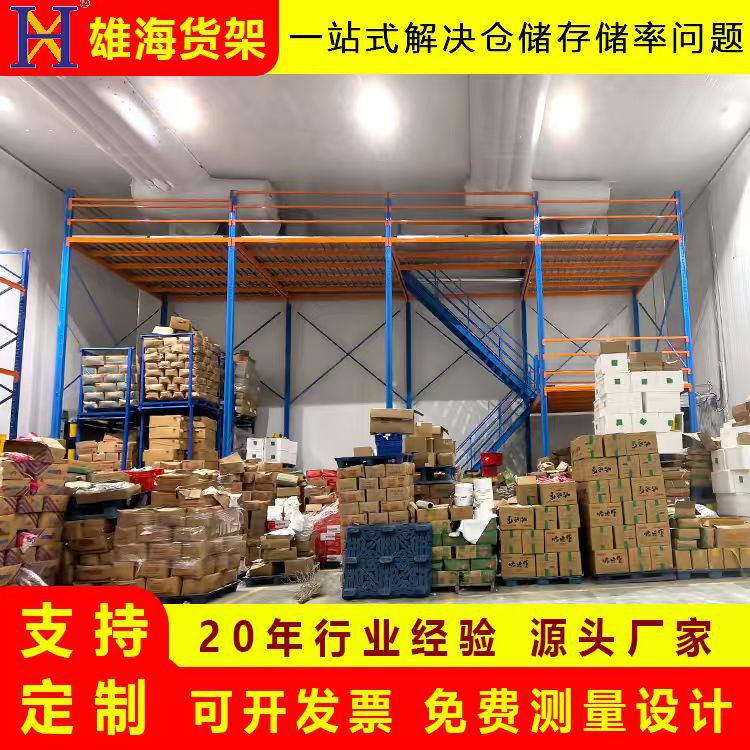 Customized Guangzhou Loft-Style Shelf Warehouse Cloud Warehouse Office Construction Steel Structure Heavy-Duty Load-Bearing Storage Mezzanine Platform