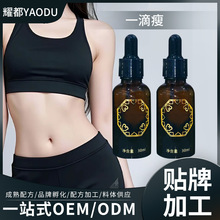 一滴通脐肚液纤体塑身然然油美容院按摩精油滴肚脐一滴so精油