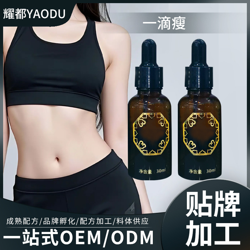 一滴通脐肚液纤体塑身然然油美容院按摩精油滴肚脐一滴so精油