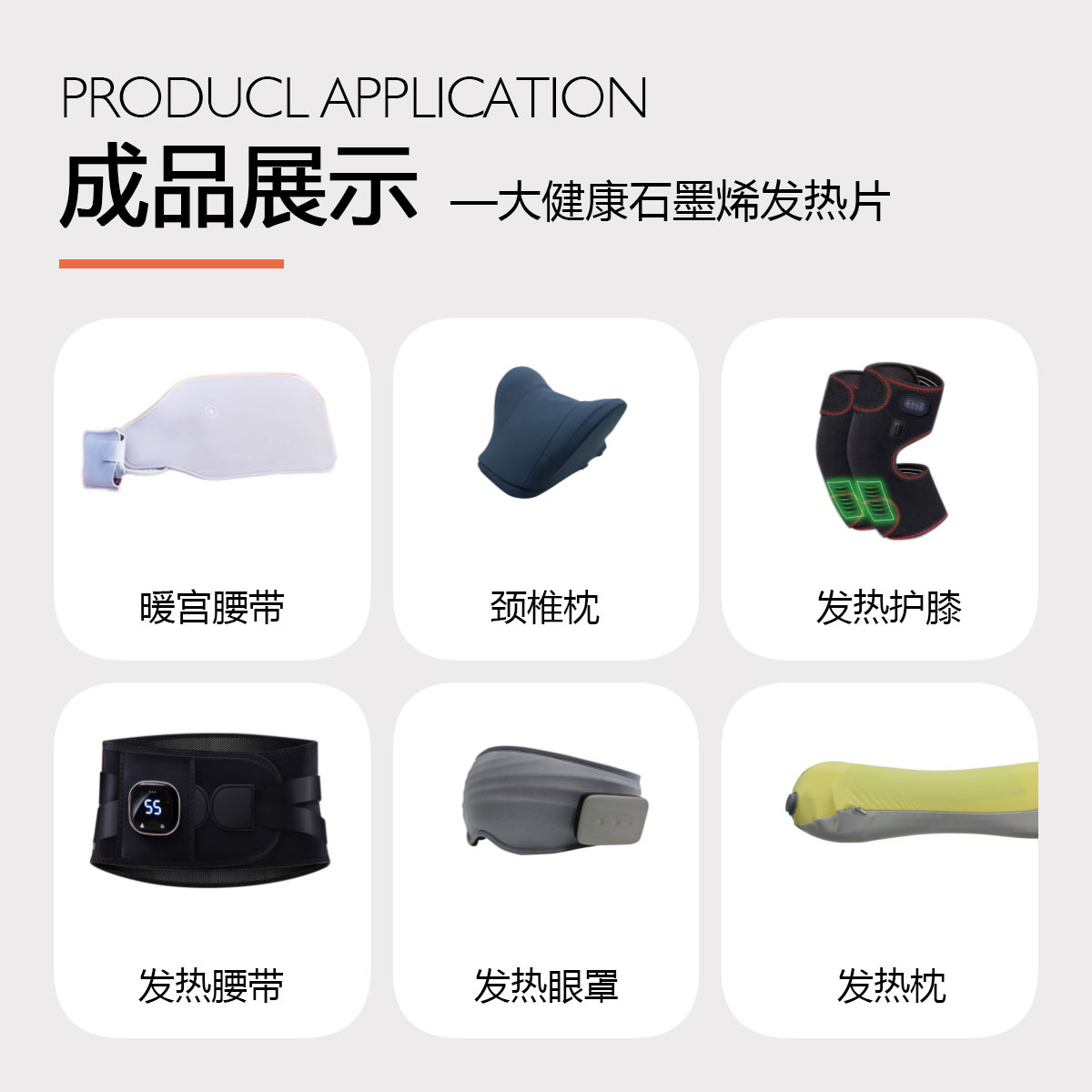 大健康成品展示