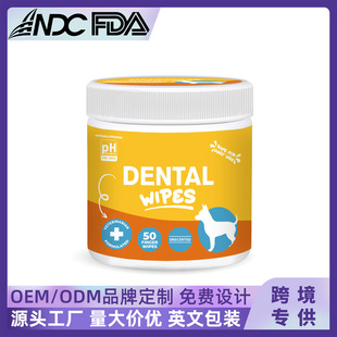 Cross-Border Unlabeled Pet Tooth Cleaning Finger Cots Wet Wipes English Tooth Cleaning Finger Cots Cat and Dog Tooth Cleaning 50Pcs