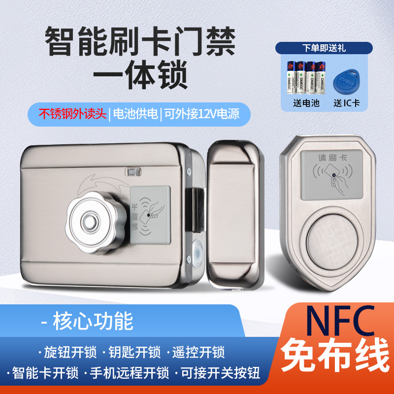 NFC免布线电子门禁智能锁手机远程遥控磁刷卡出租屋大门IC电控锁